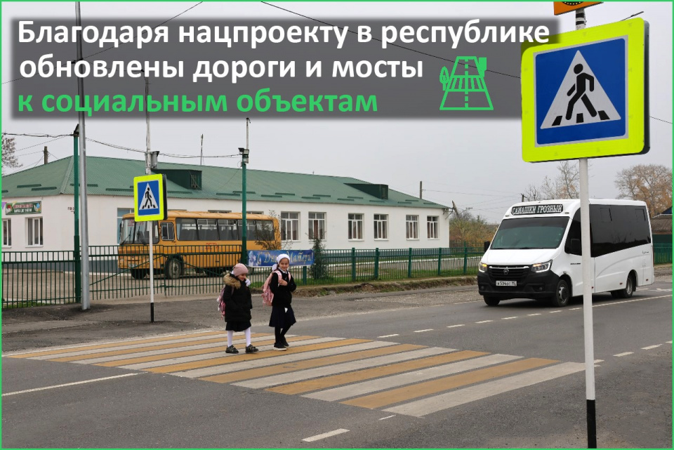 Благодаря нацпроекту «Инфраструктура для жизни» в республике обновили несколько дорог и мостов, ведущих к социальным объектам